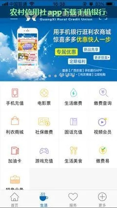 安全第一，如何安全下載和安裝農(nóng)村信用社app下載安裝官方，實地驗證數(shù)據(jù)策略_6DM1_v2.543軟件